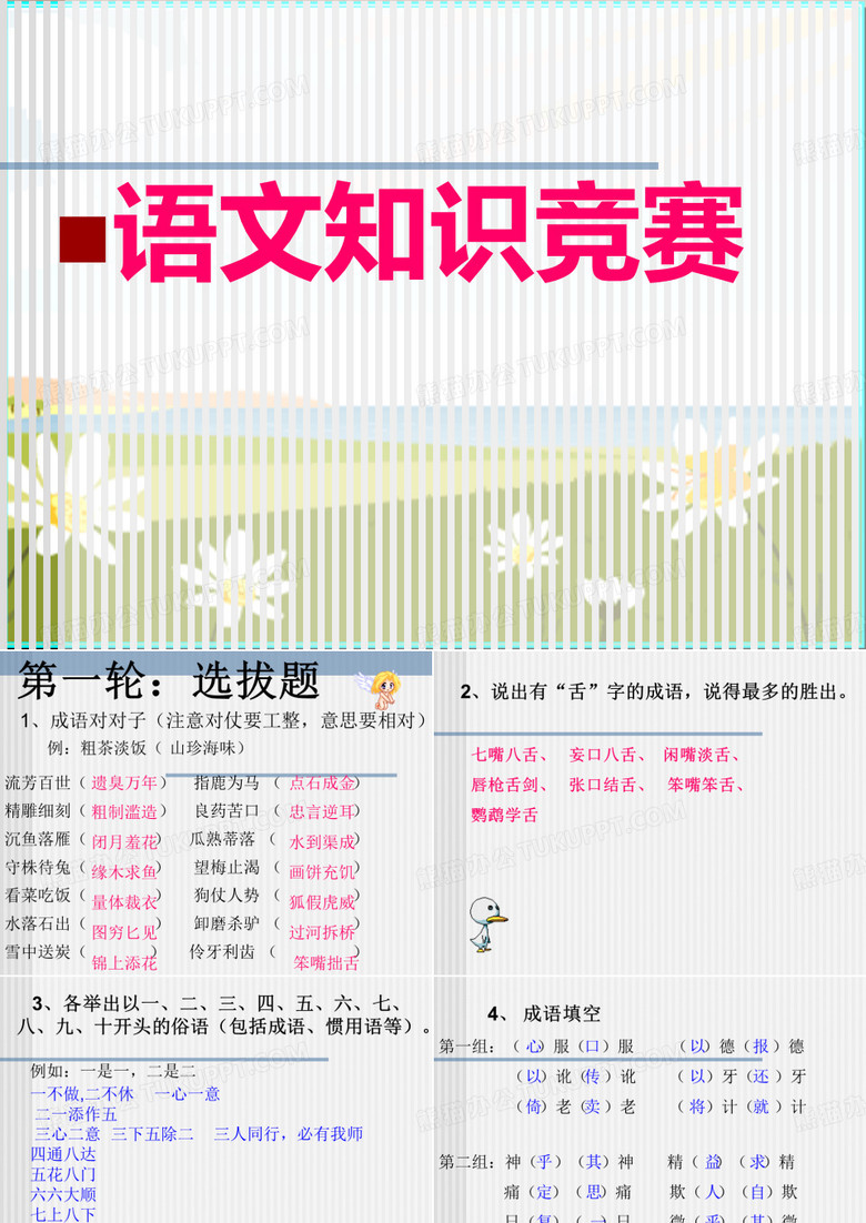 知识抢答