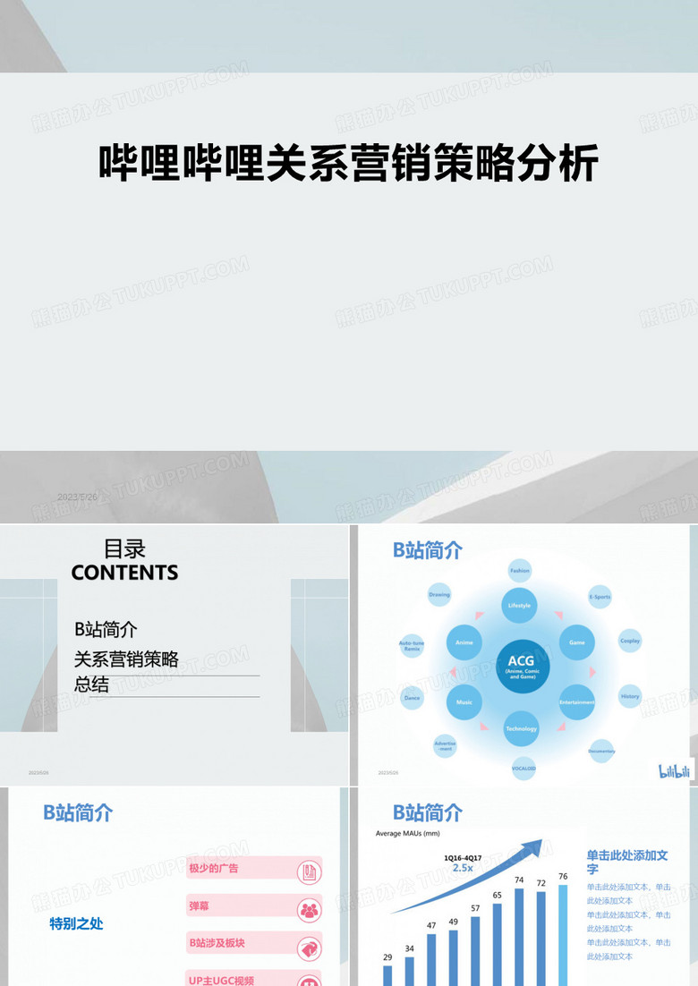 哔哩哔哩关系营销策略分析-哔哩哔哩的市场营销策略