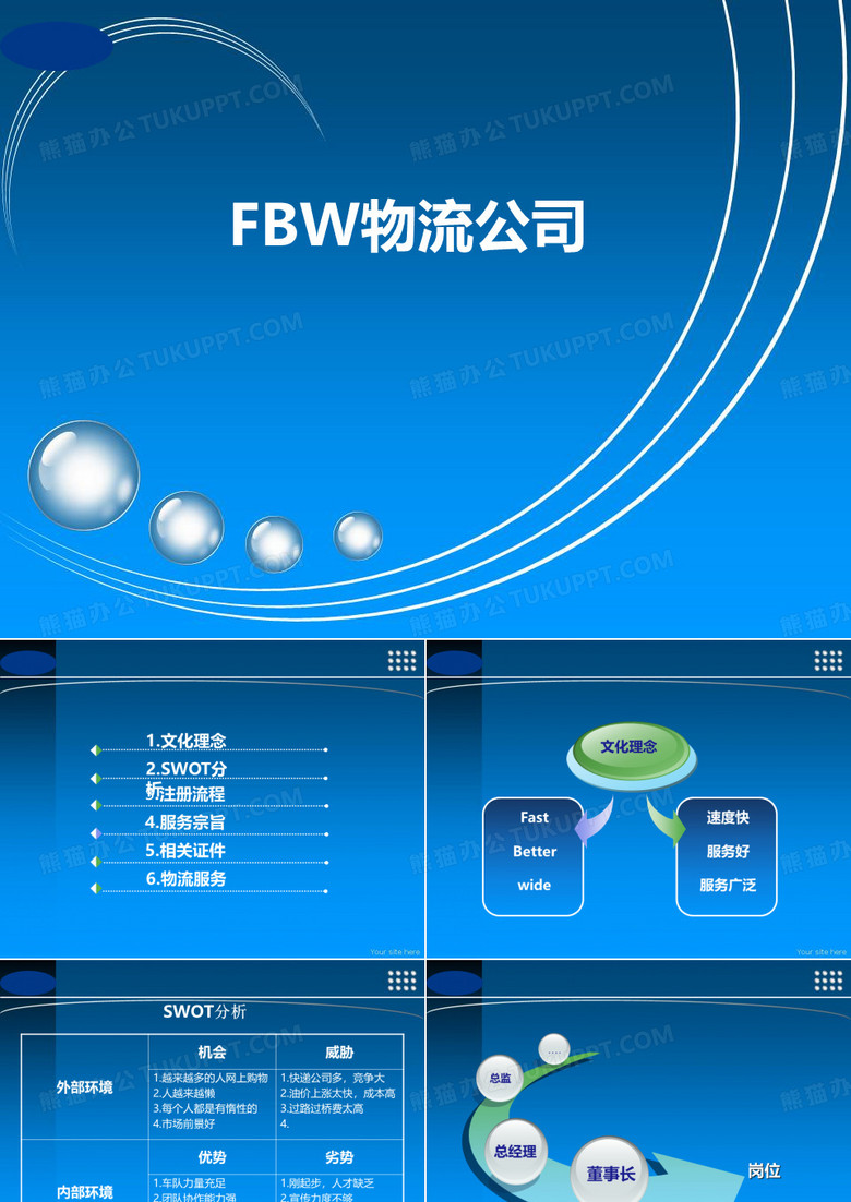 快递公司成立简介