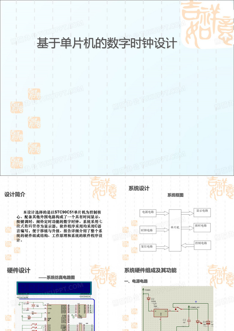 基于单片机的数字时钟设计