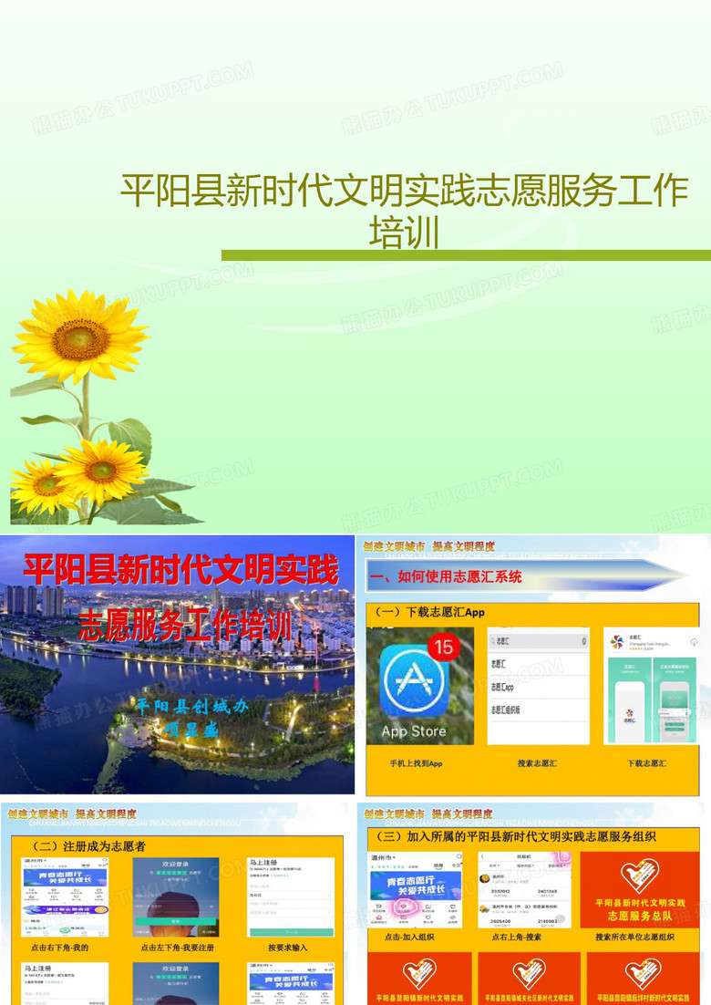 平阳县新时代文明实践志愿服务工作培训共24页