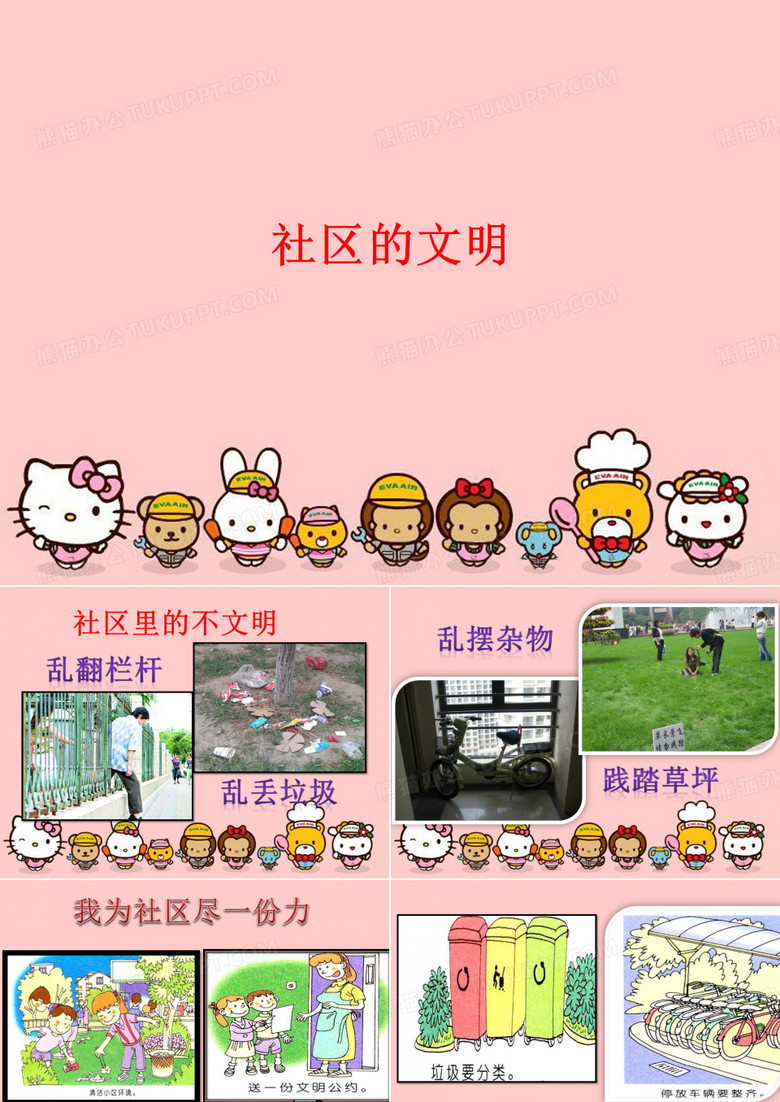 《2.社区的文明》课件