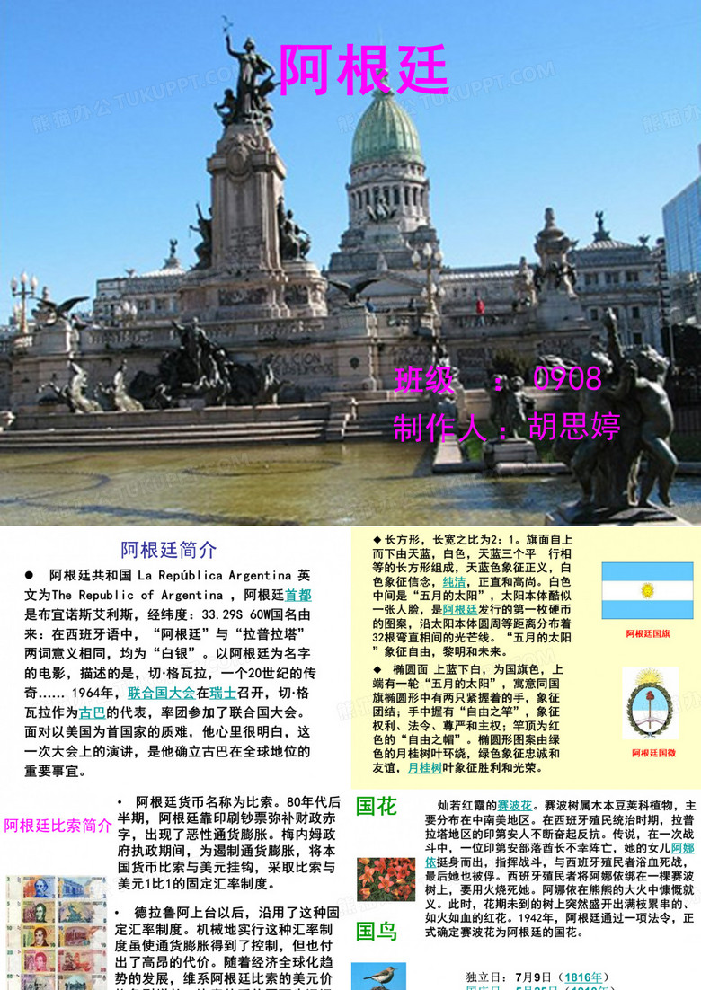 阿根廷