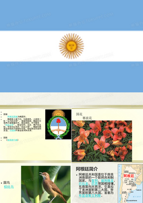 阿根廷简介