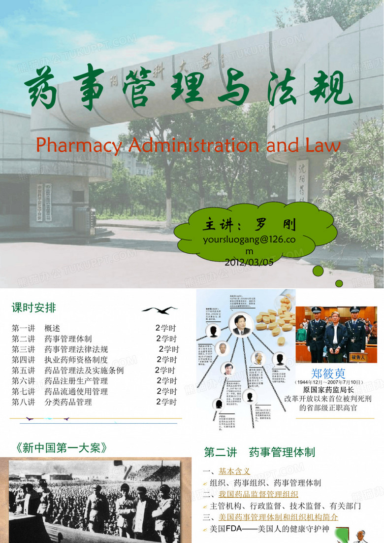 药事管理与法规