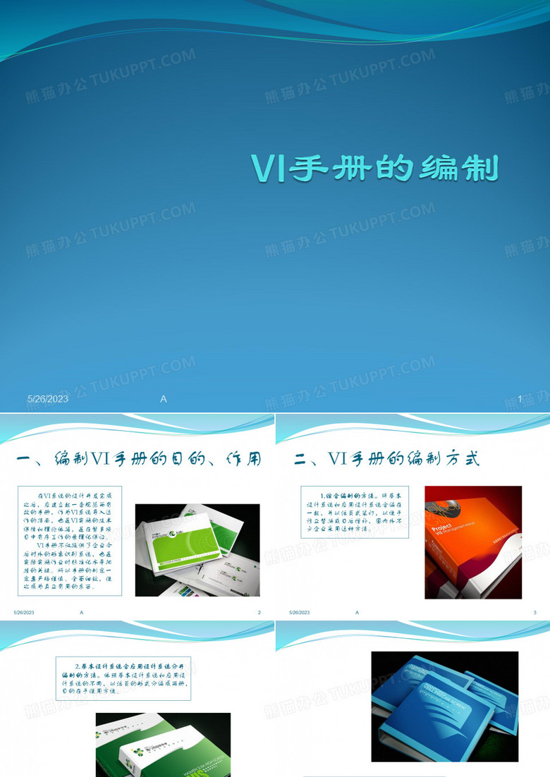 VI手册的编排