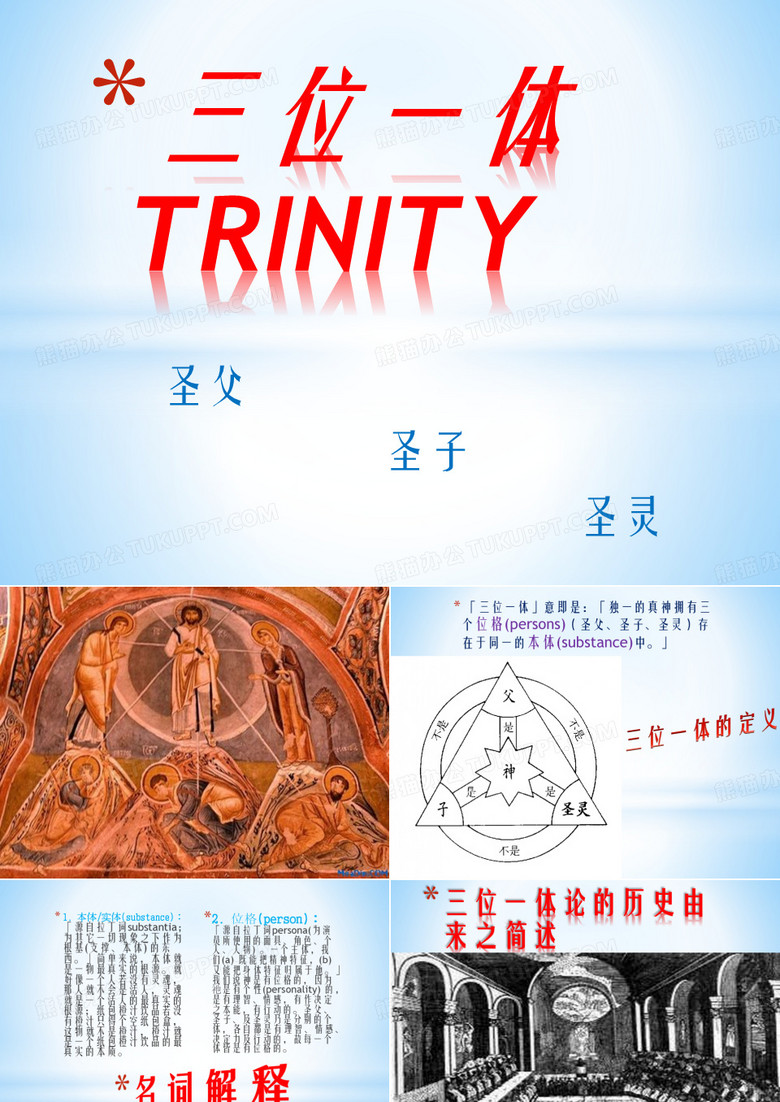三位一体TRINITY