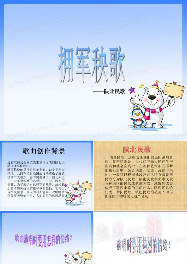 《拥军秧歌》PPT课件