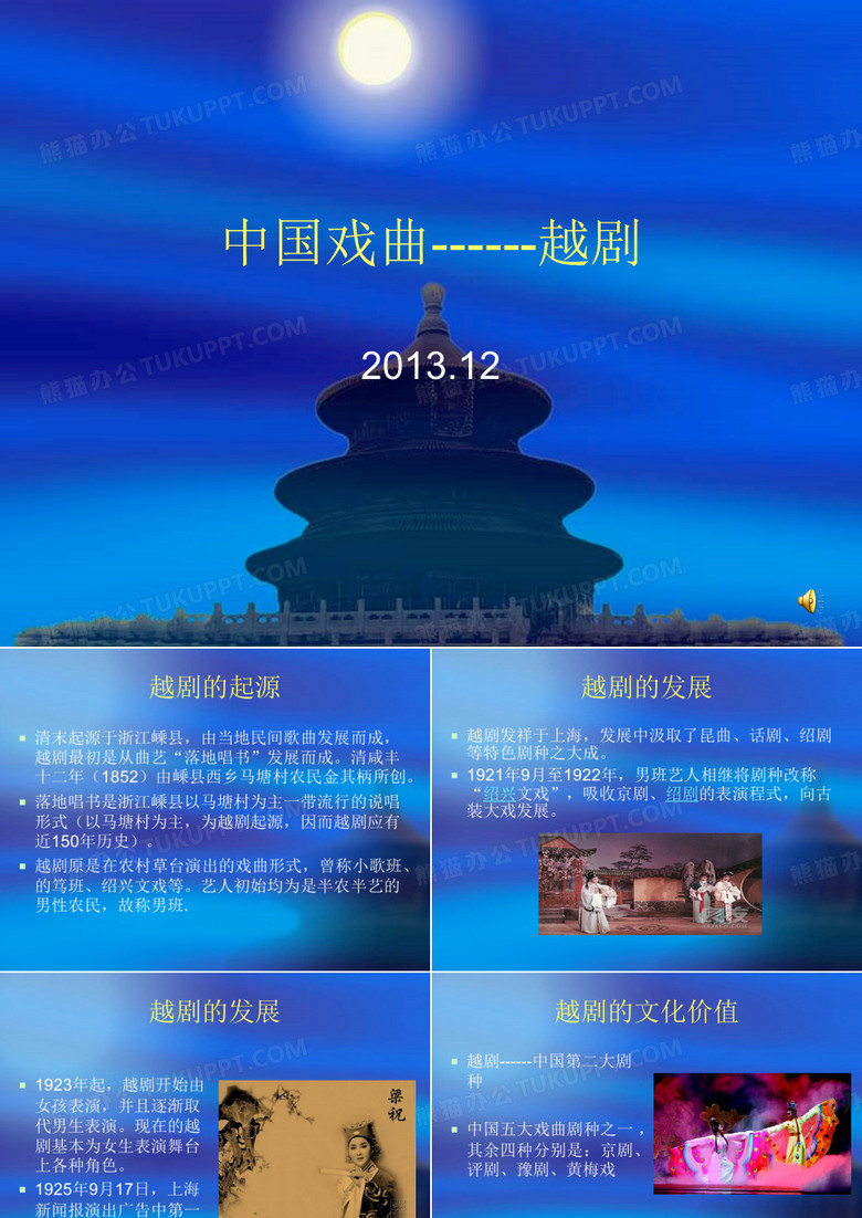 越剧