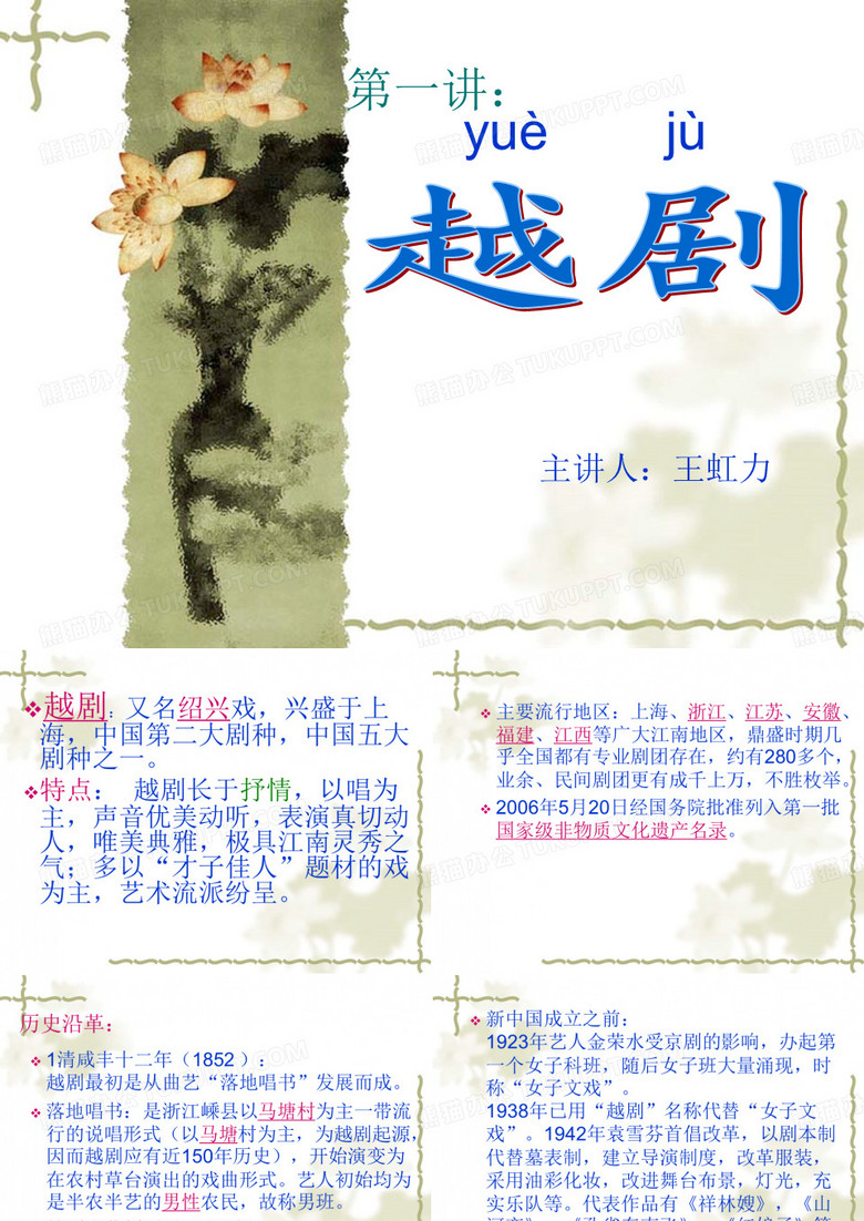 越剧幻灯片