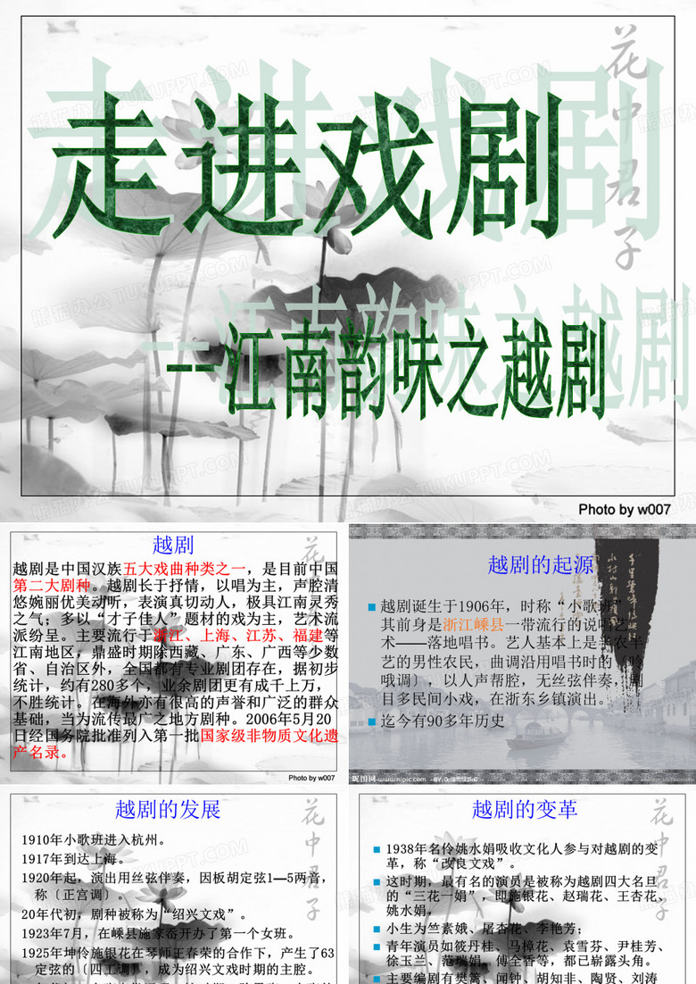 越剧简介