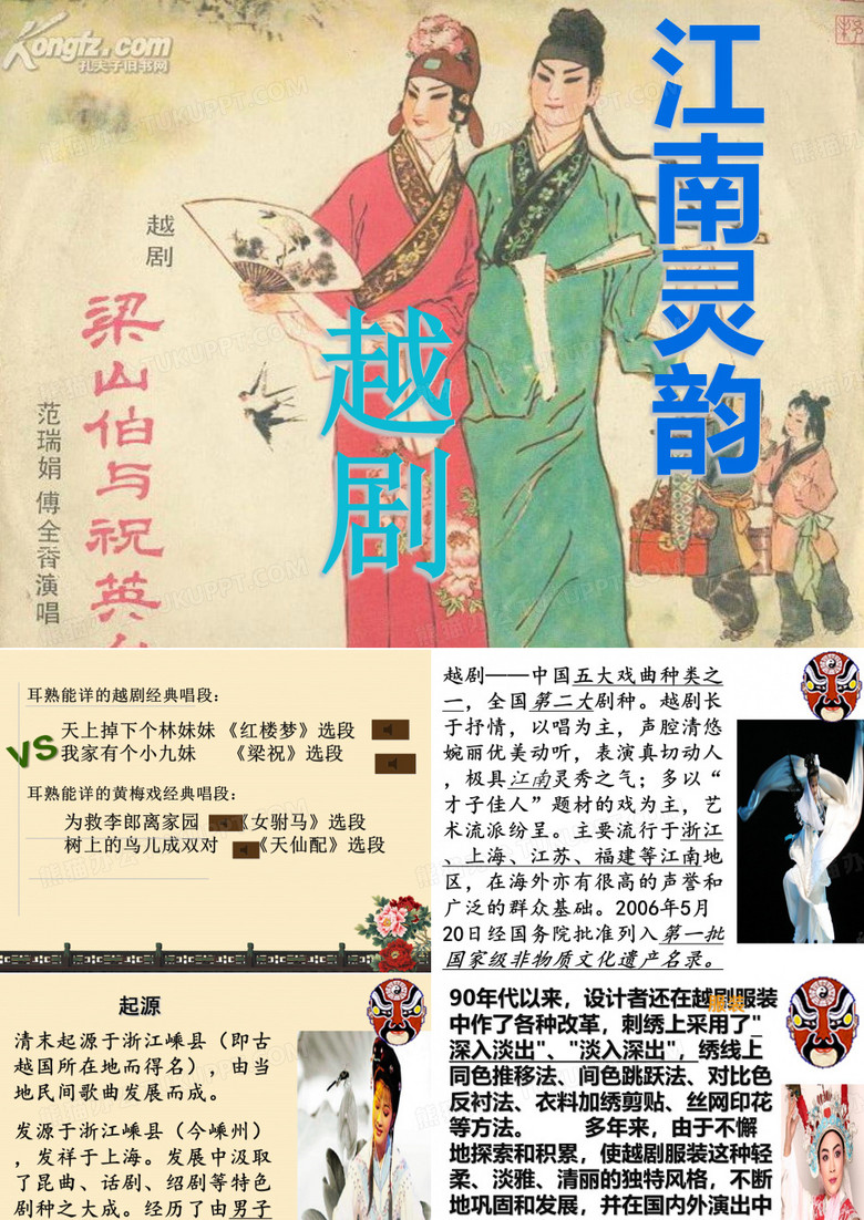 “越剧”知识