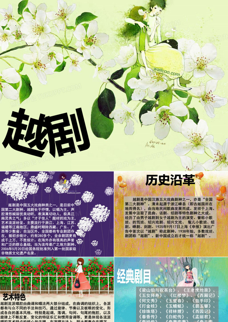 越剧简介