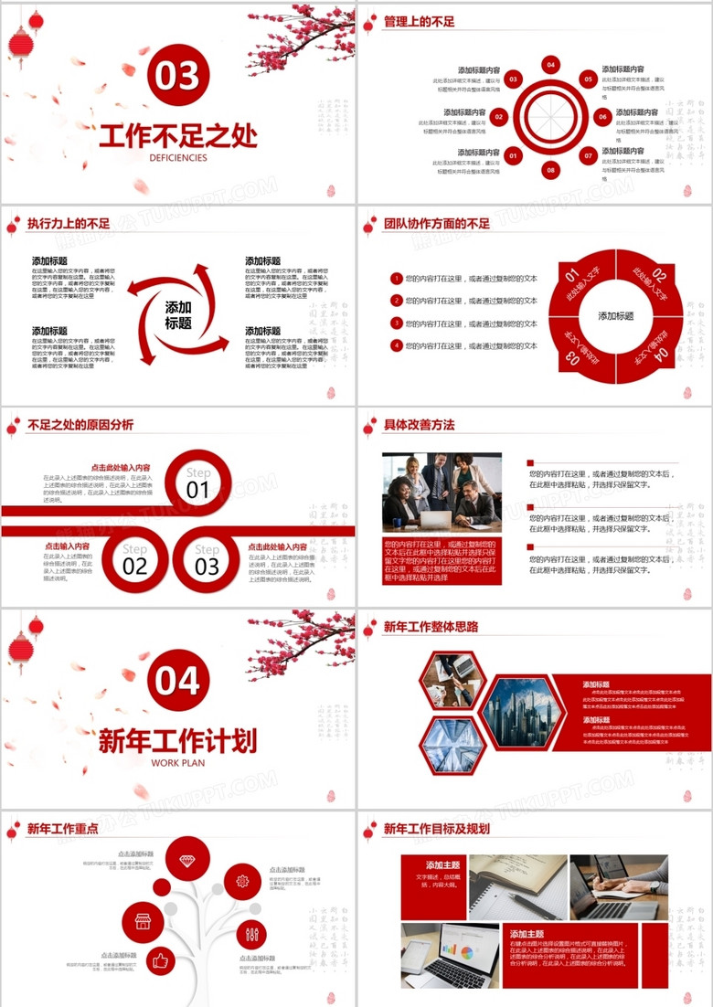简约中国风工作总结暨新年计划PPT模板no.3