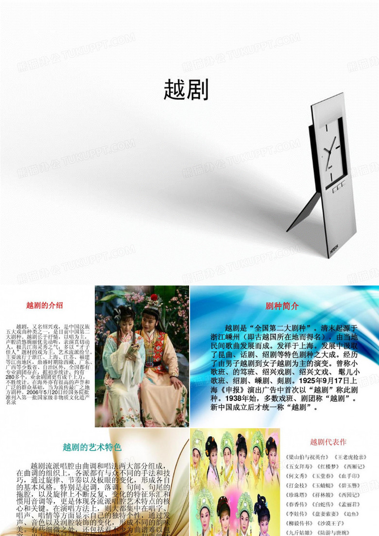 越剧-PPT课件