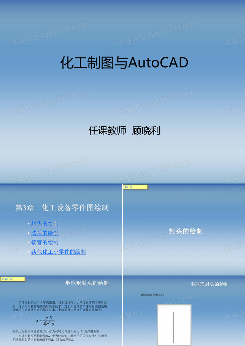 锥形封头的绘制