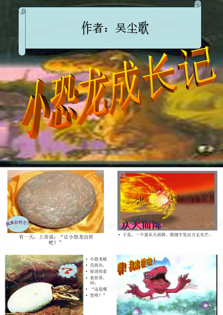 小恐龙成长记