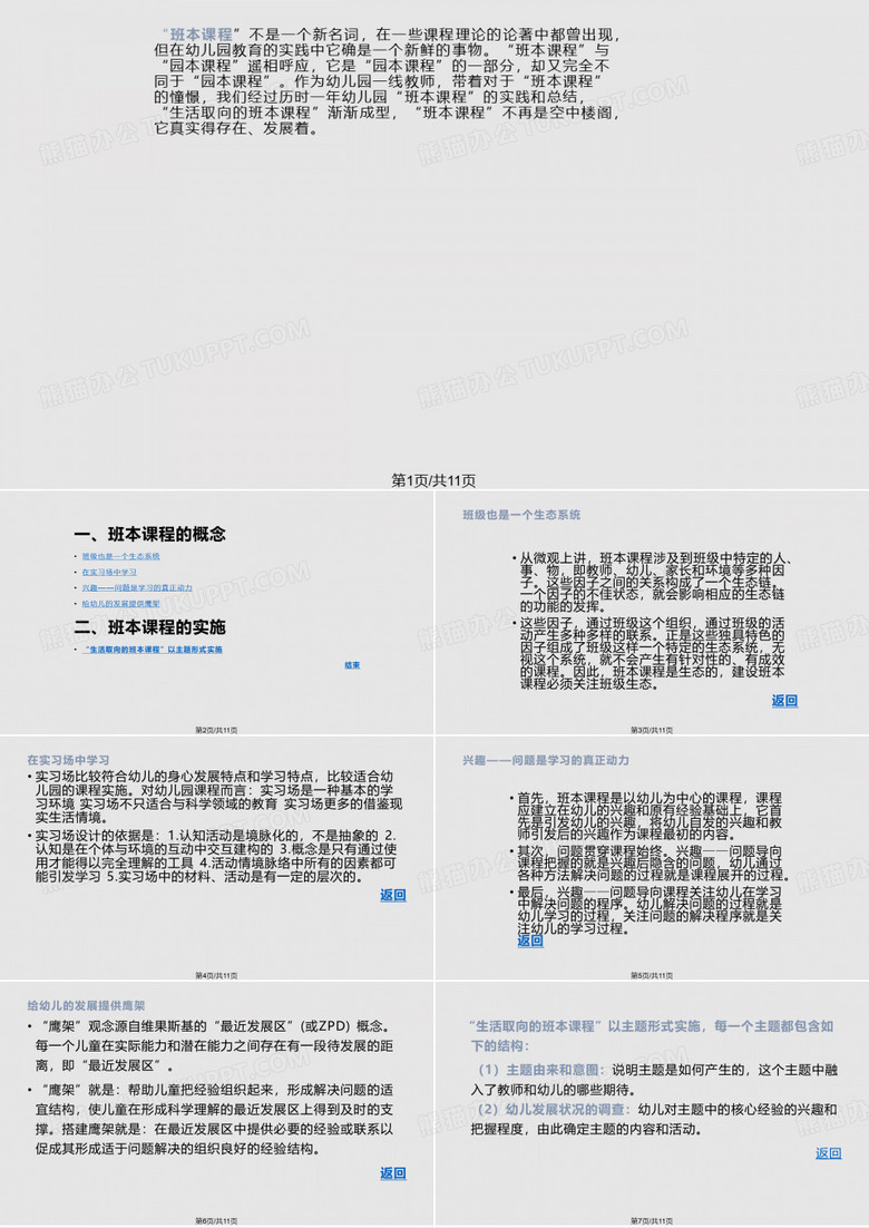 班本课程PPT课件