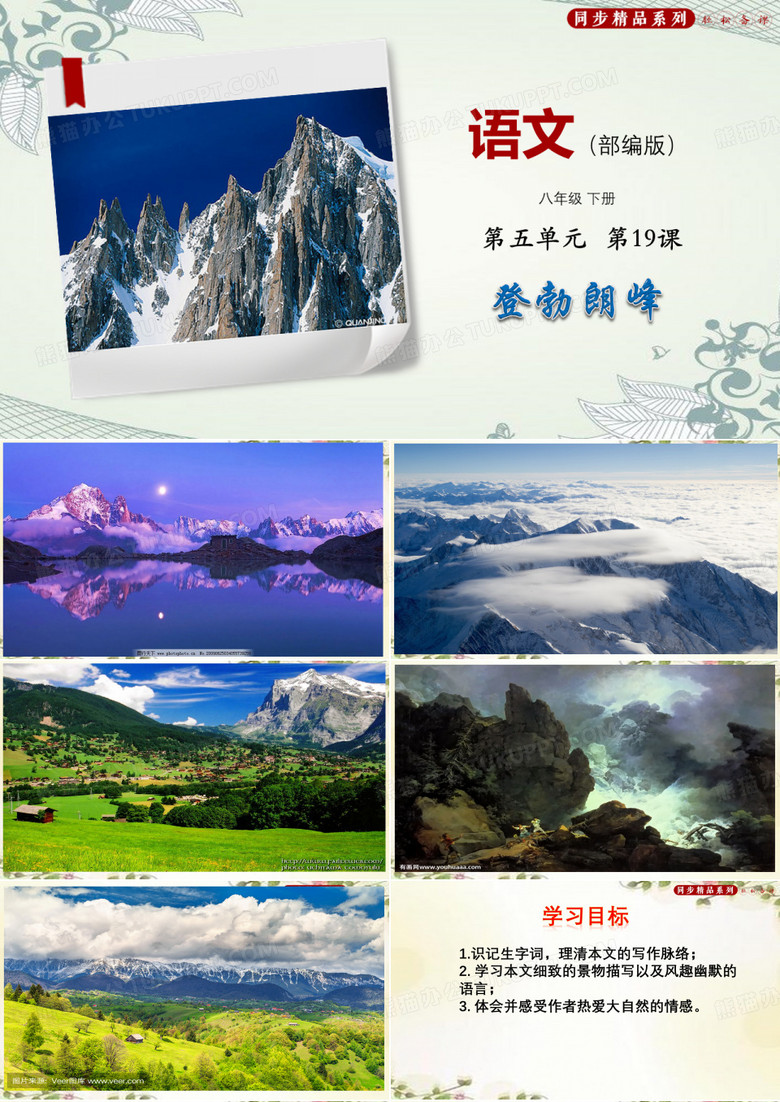 19.《登勃朗峰》