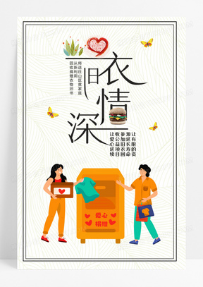 宣传展板捐款海报00红色大气简洁创意缘起南明河团聚红枫湖爱心捐赠