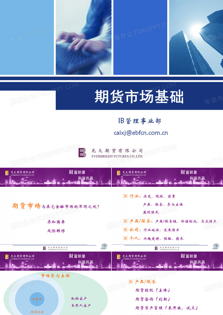 期货市场基础-光大期货