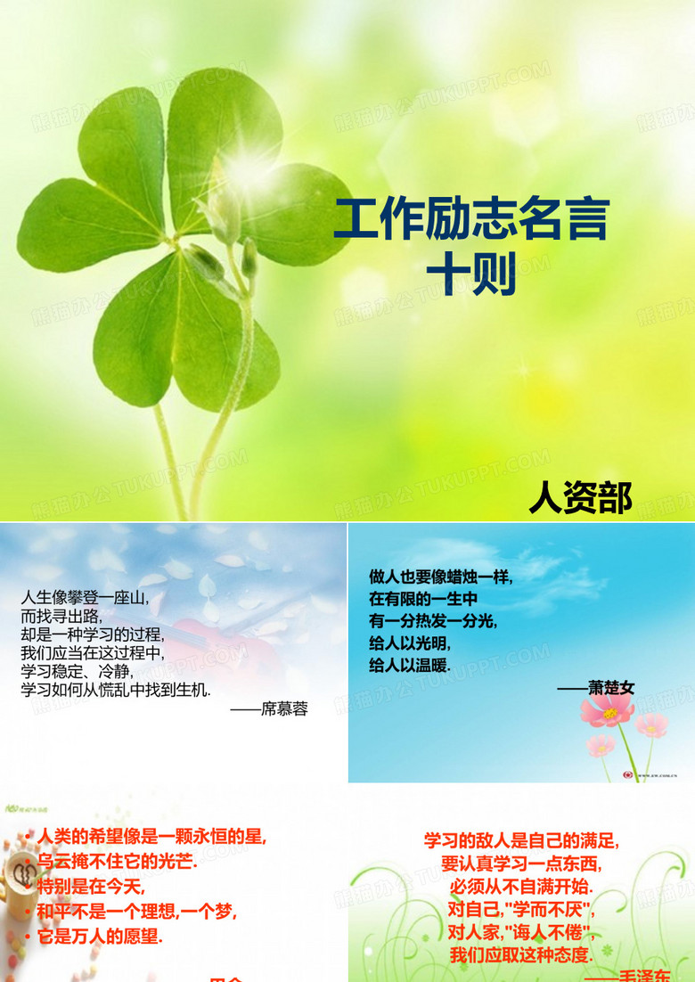 工作励志名言十则