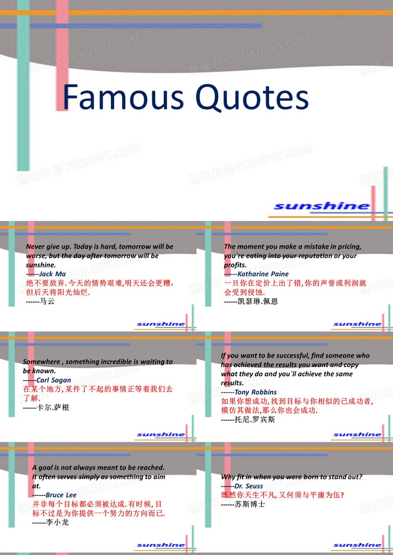 英语励志名言famous quotes