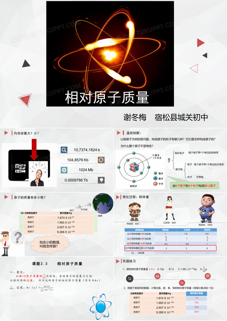 相对原子质量