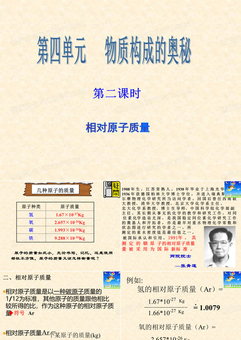 相对原子质量