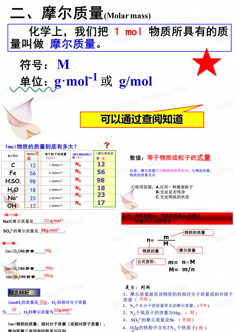 相对分子质量或相对原子质量