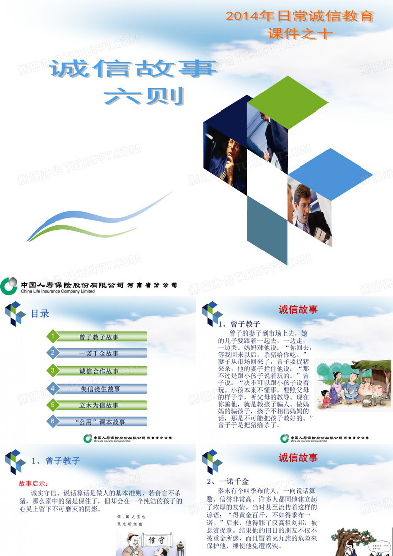 10诚信故事六则