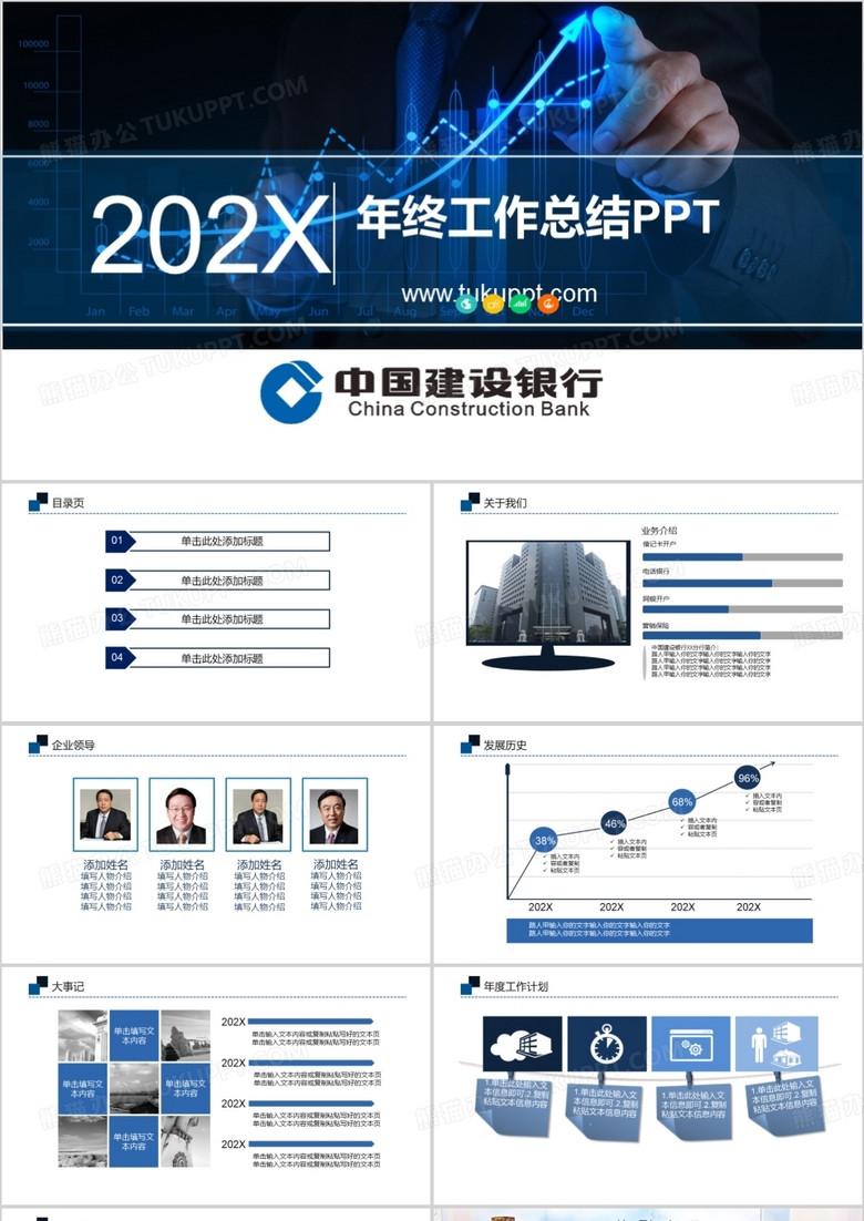 建设银行年终工作总结PPT模板