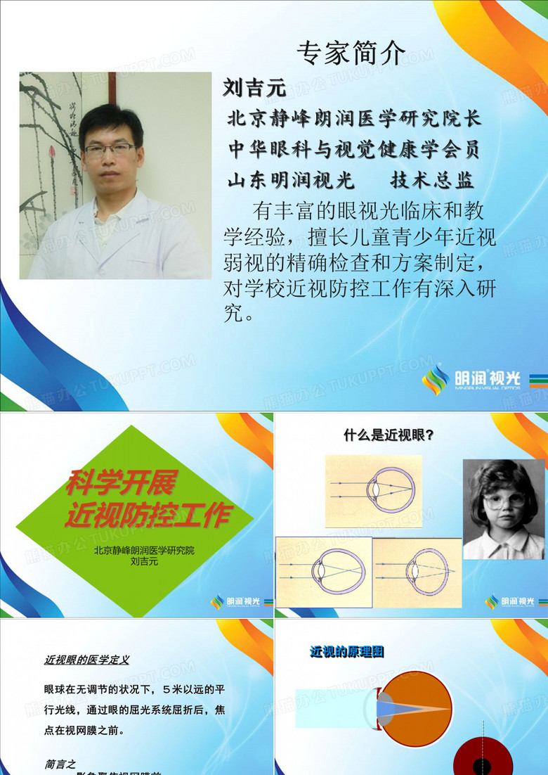 青少年近视防控知识讲稿