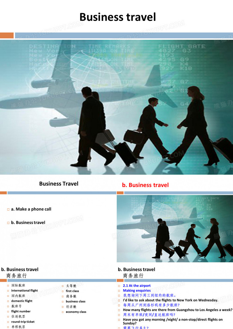 商务英语商务旅行