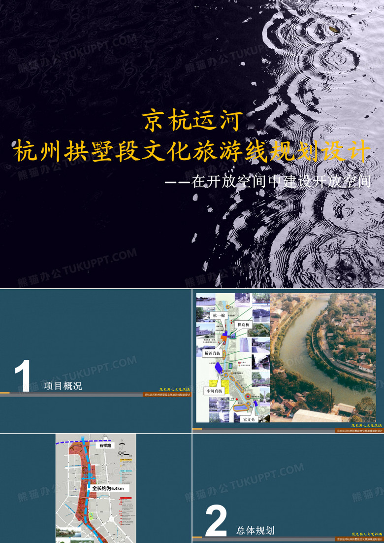 京杭运河拱墅段运河文化旅游线规划