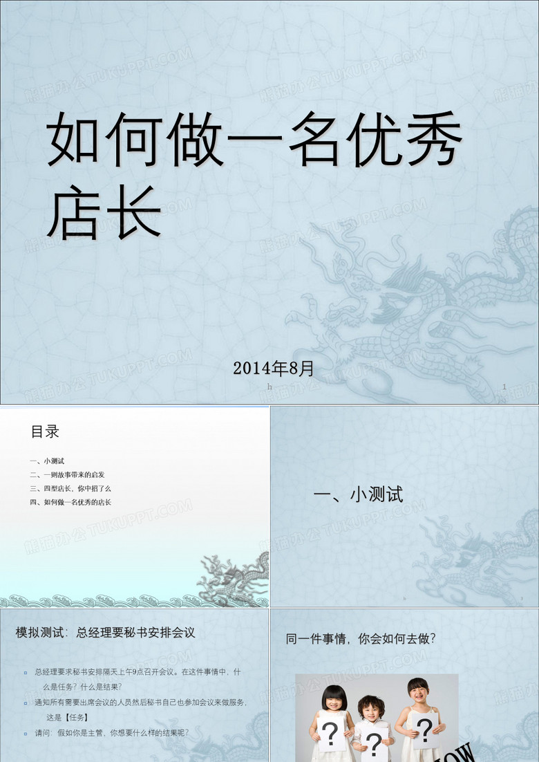 如何做一名优秀店长
