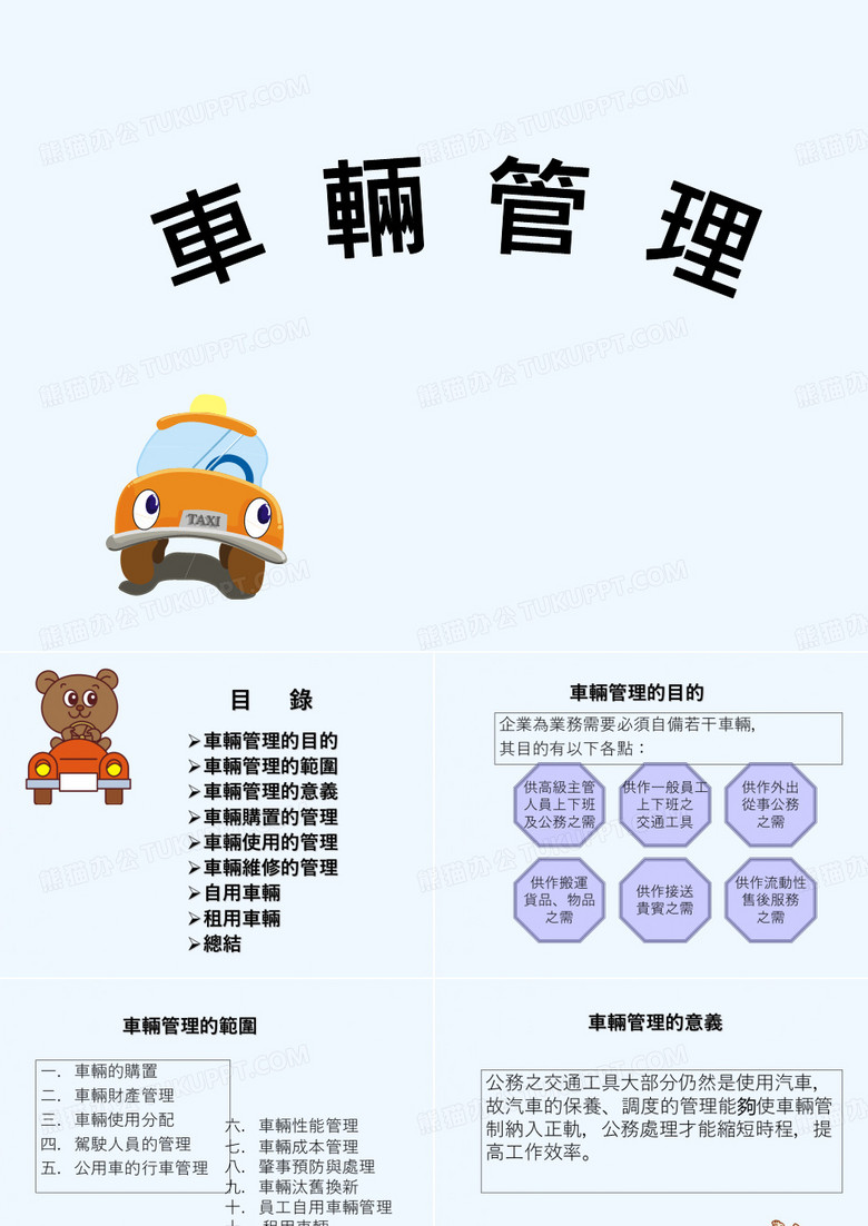 车辆管理 PPT