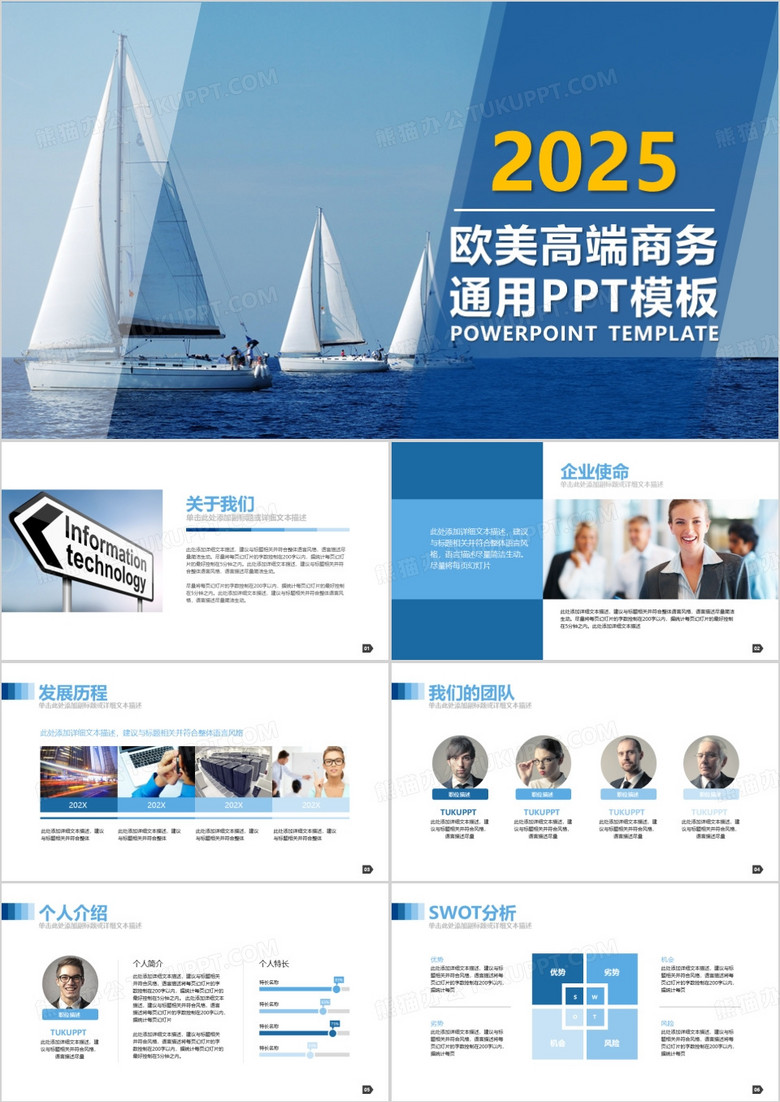 2025年商业计划书创业演讲APP应用帆船蓝色背景PPT模板
