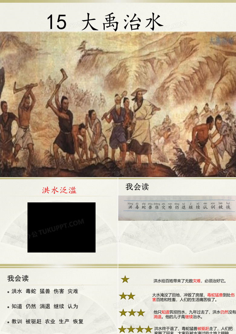 大禹治水
