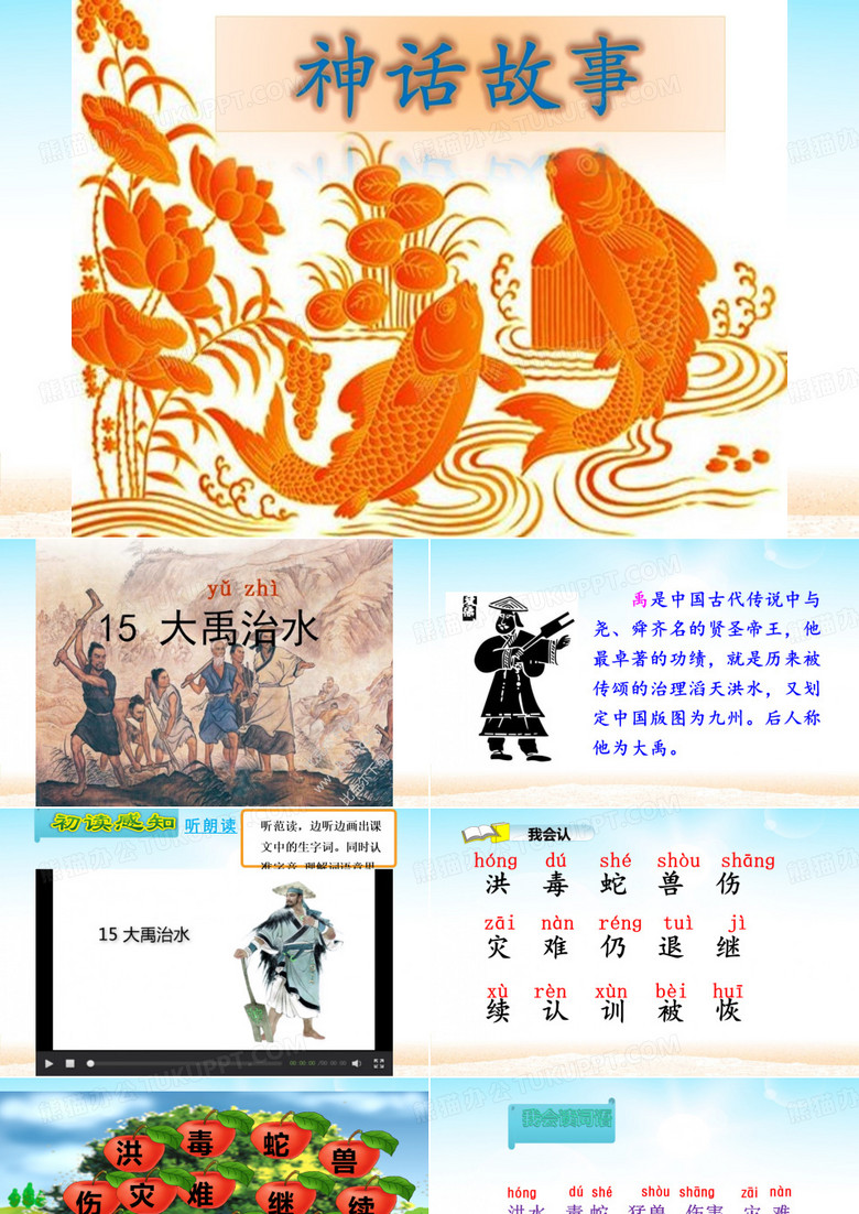 大禹治水