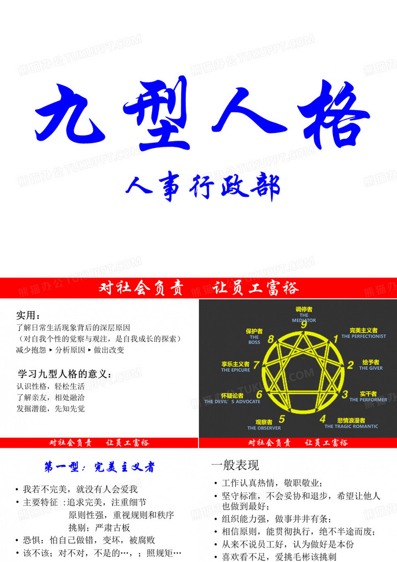 九型人格
