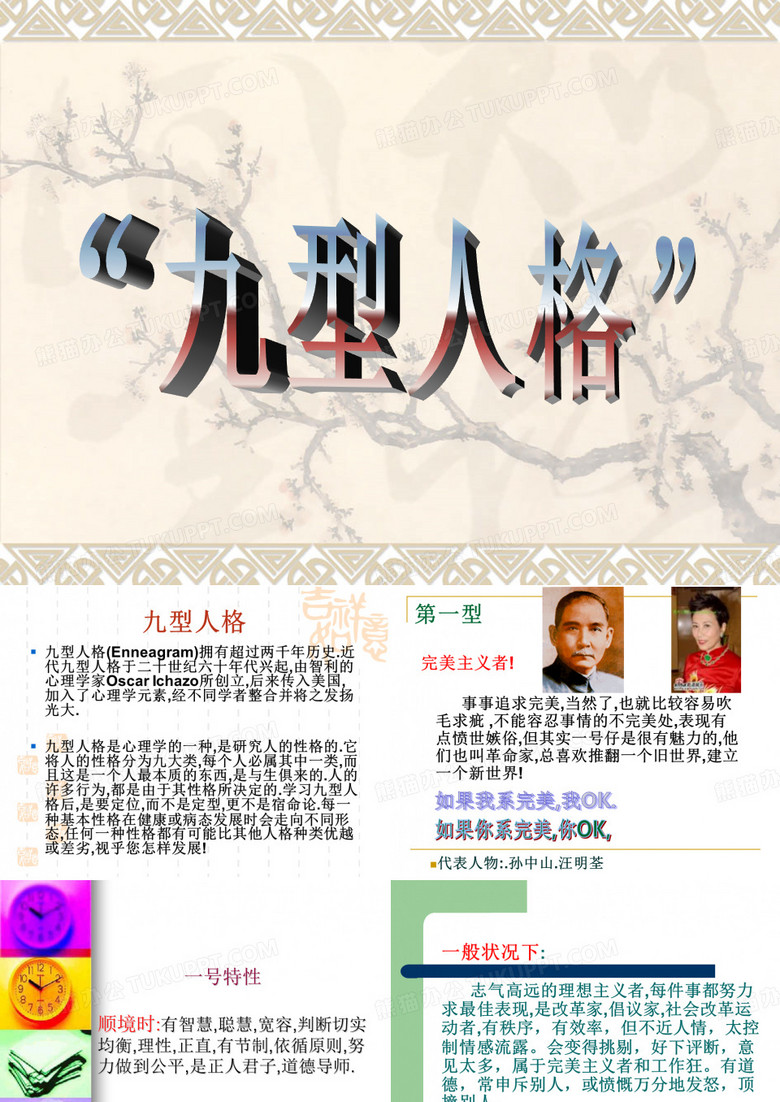 九型人格