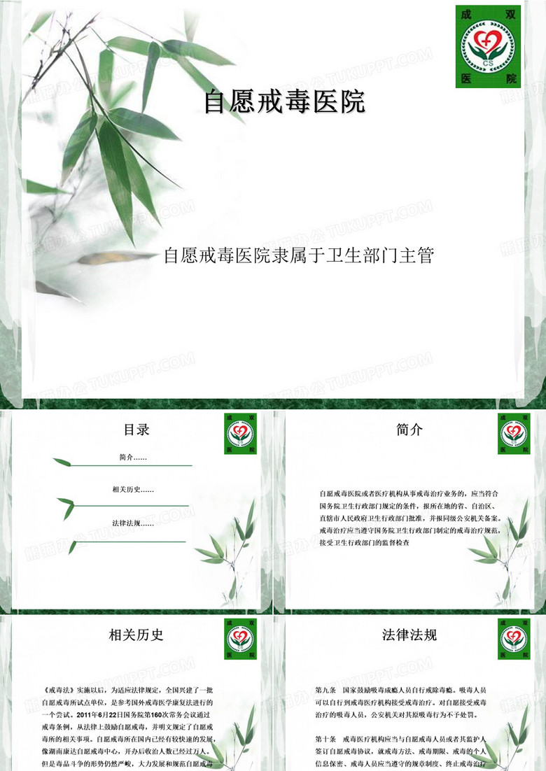 自愿戒毒医院