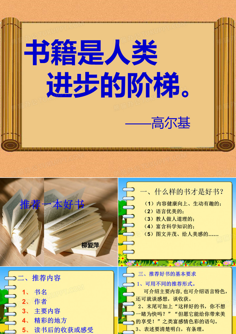 1：如何推荐一本好书课件.ppt