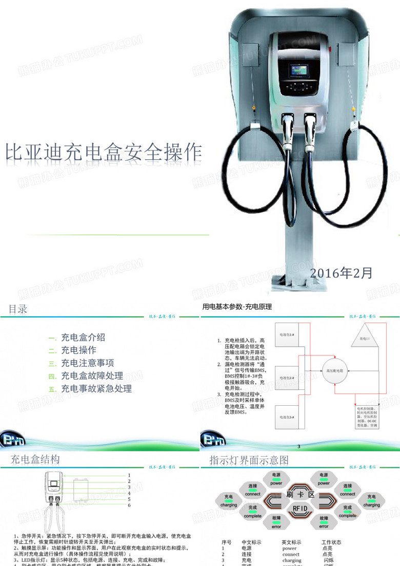比亚迪充电盒安全使用
