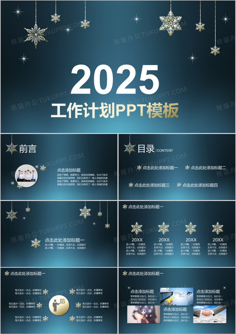 2025青色工作计划PPT模板