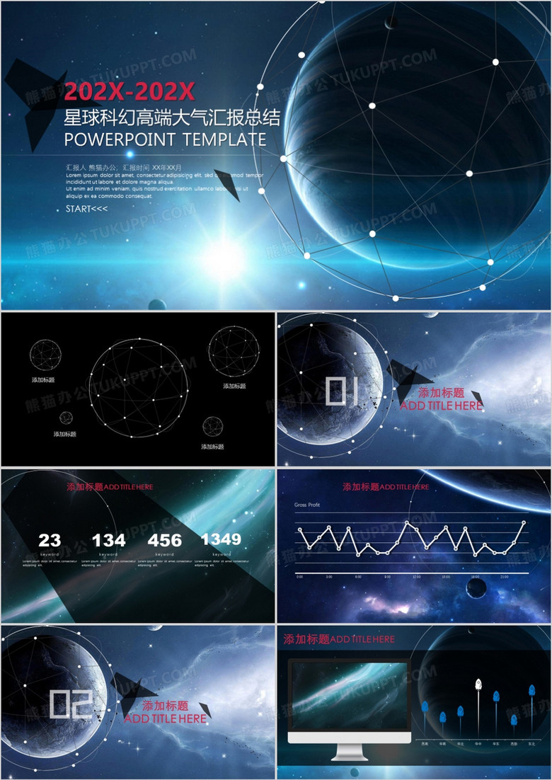 星球科幻高端大气商务通用PPT模板
