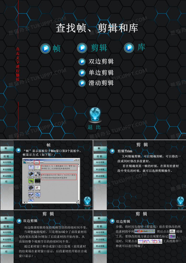 帧剪辑库双边剪辑单边剪辑滑动剪辑剪辑返回滑动剪辑