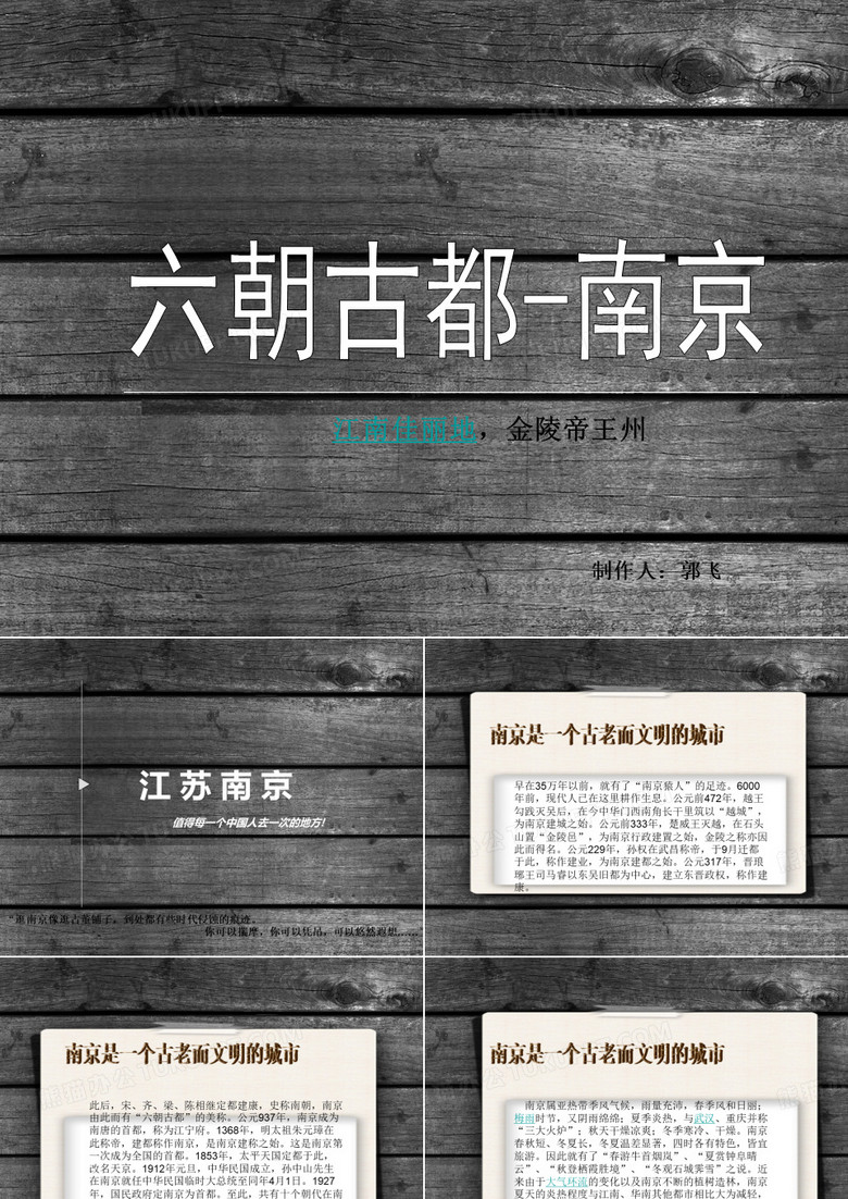 旅游南京