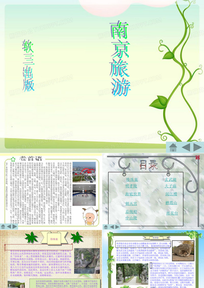 南京旅游PPT课件